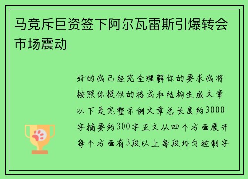 马竞斥巨资签下阿尔瓦雷斯引爆转会市场震动 马竞斥巨资签下阿尔瓦雷斯引爆转会市场震动
