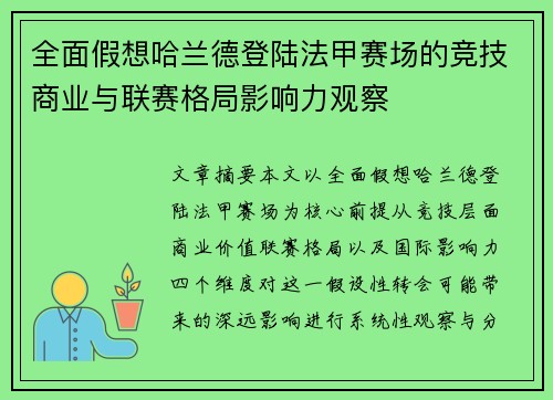 全面假想哈兰德登陆法甲赛场的竞技商业与联赛格局影响力观察 全面假想哈兰德登陆法甲赛场的竞技商业与联赛格局影响力观察