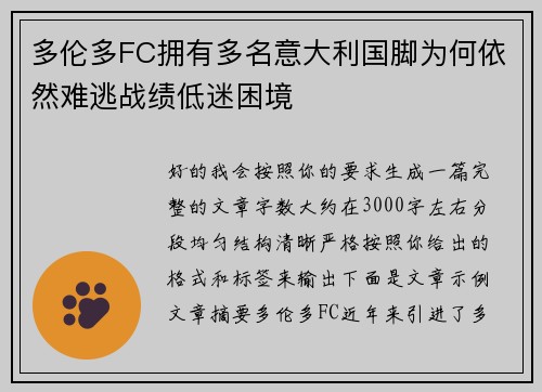 多伦多FC拥有多名意大利国脚为何依然难逃战绩低迷困境 多伦多FC拥有多名意大利国脚为何依然难逃战绩低迷困境